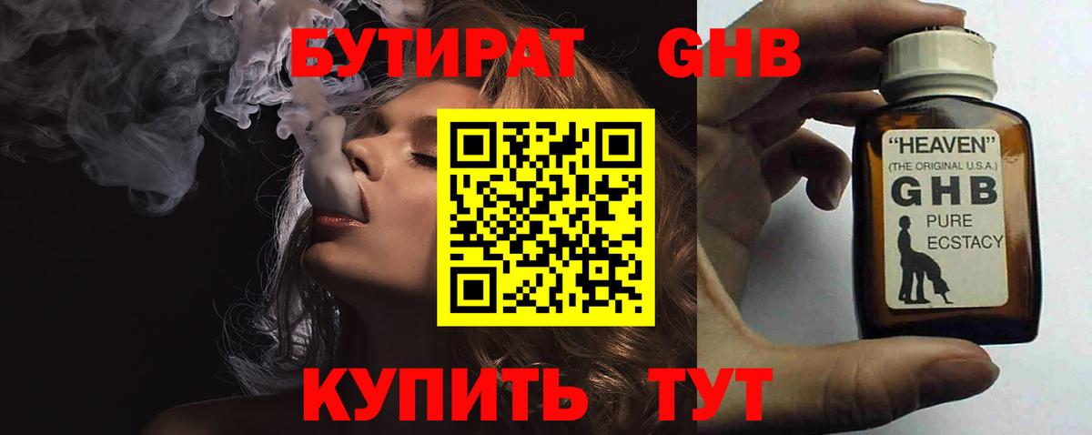 Родники  БУТИРАТ бутандиол  Вход с VPN 