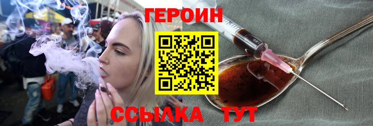 Героин VHQ Родники