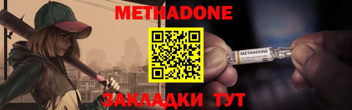 МЕТАДОН methadone  Вход с VPN  Родники 