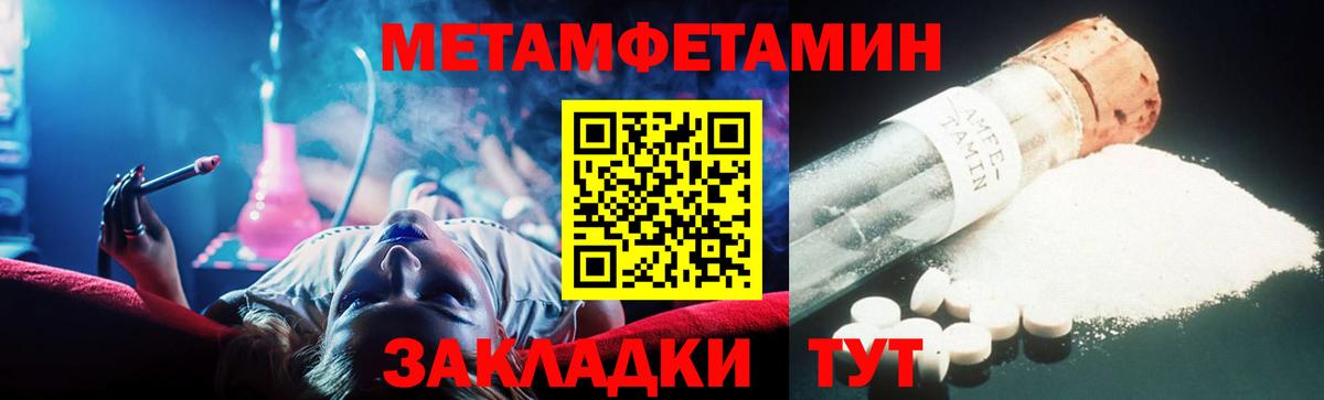 Первитин мет  Вход с VPN  Родники 
